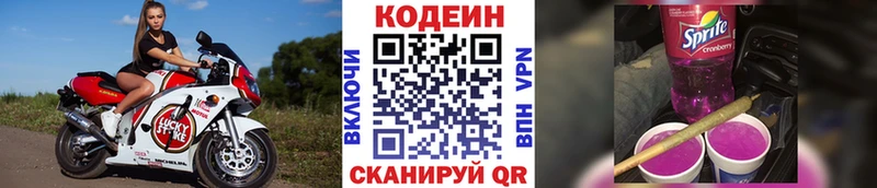 Кодеин напиток Lean (лин)  Купить где  Новокузнецк 
